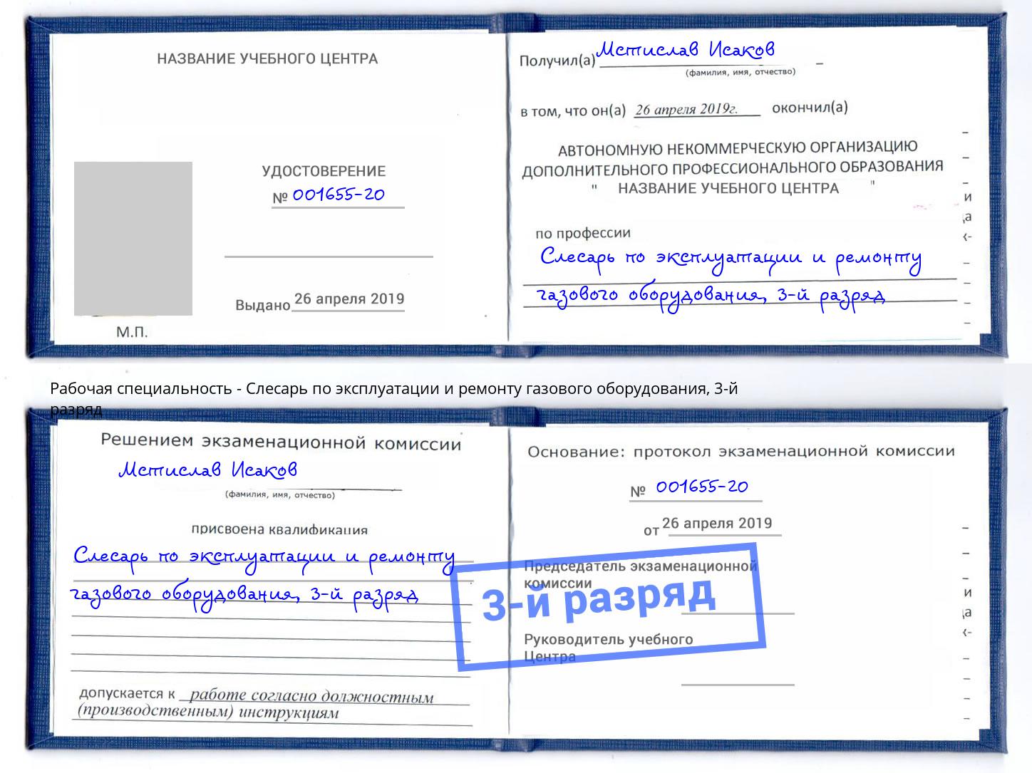 корочка 3-й разряд Слесарь по эксплуатации и ремонту газового оборудования Ялта