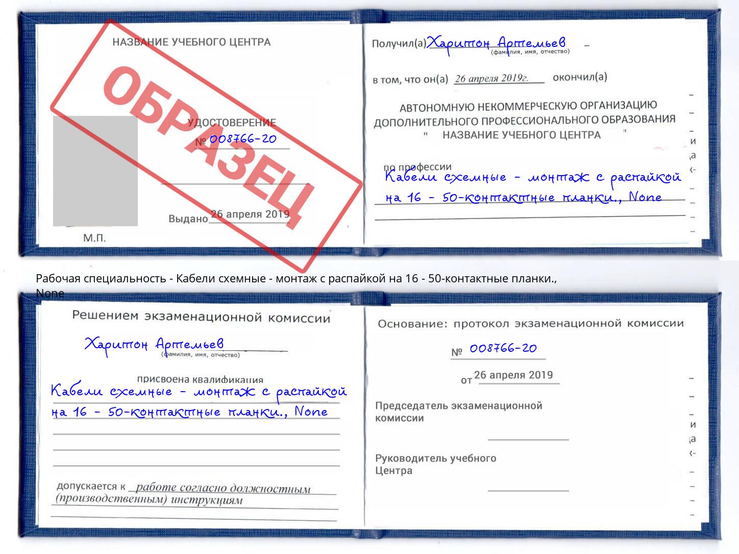 корочка None Кабели схемные - монтаж с распайкой на 16 - 50-контактные планки. Ялта