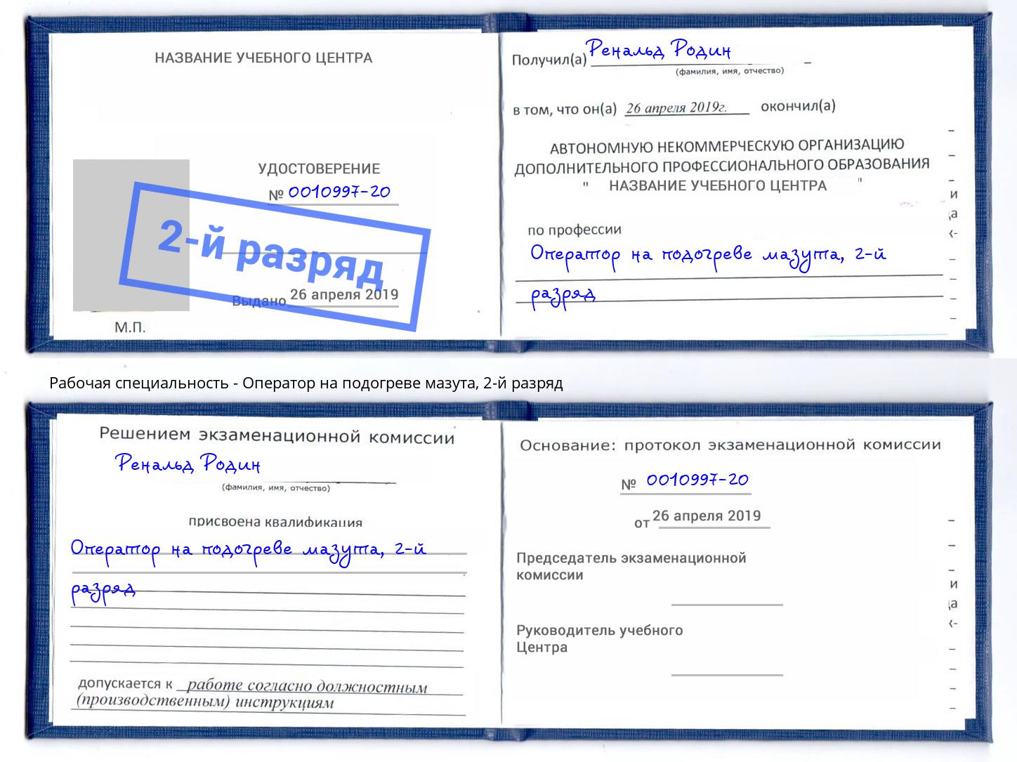 корочка 2-й разряд Оператор на подогреве мазута Ялта