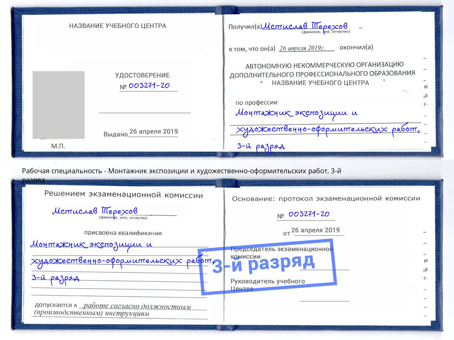 корочка 3-й разряд Монтажник экспозиции и художественно-оформительских работ Ялта