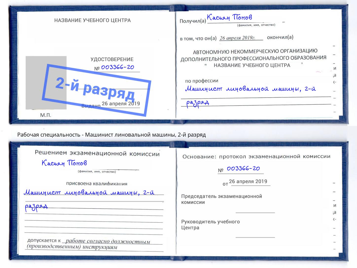 корочка 2-й разряд Машинист линовальной машины Ялта