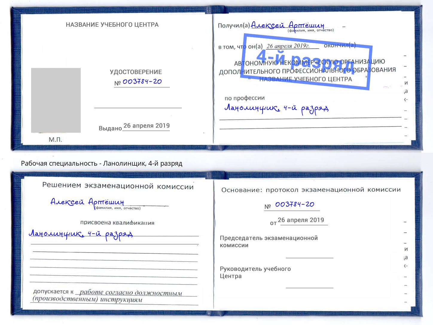 корочка 4-й разряд Ланолинщик Ялта
