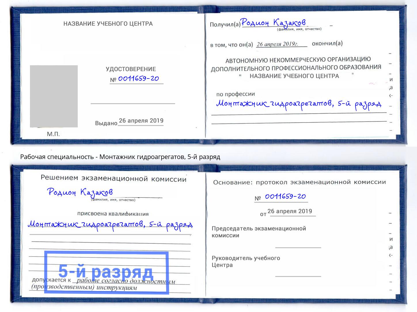 корочка 5-й разряд Монтажник гидроагрегатов Ялта