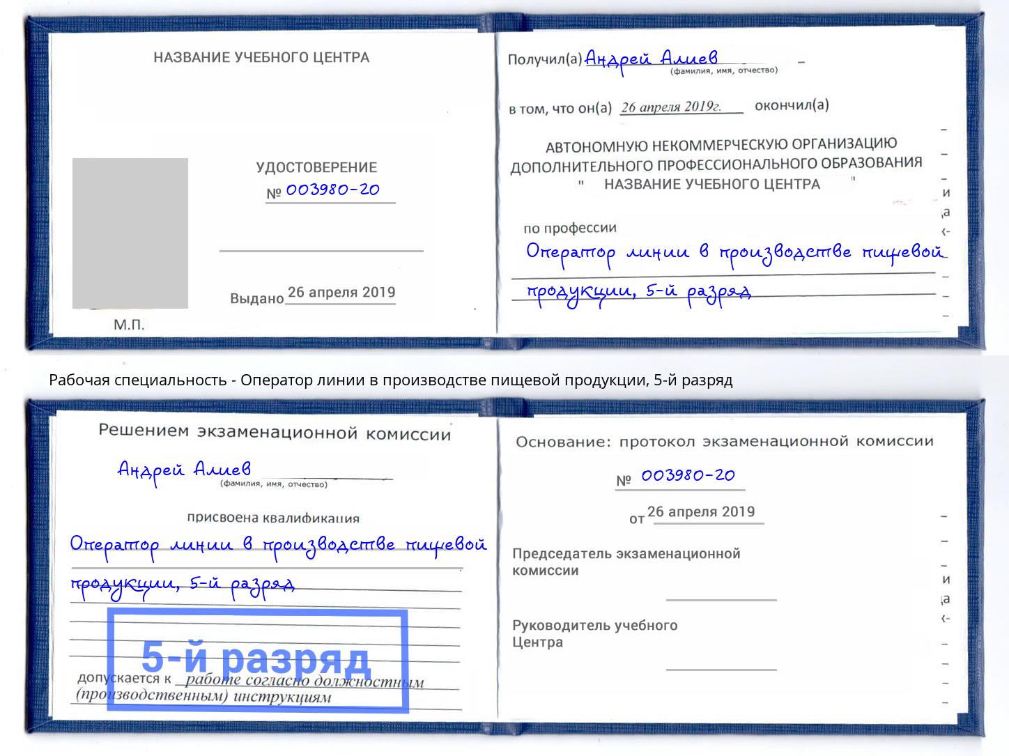 корочка 5-й разряд Оператор линии в производстве пищевой продукции Ялта