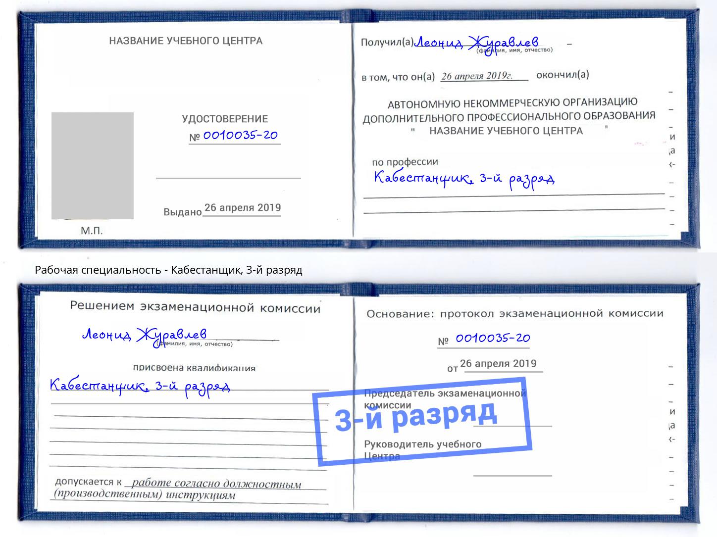 корочка 3-й разряд Кабестанщик Ялта