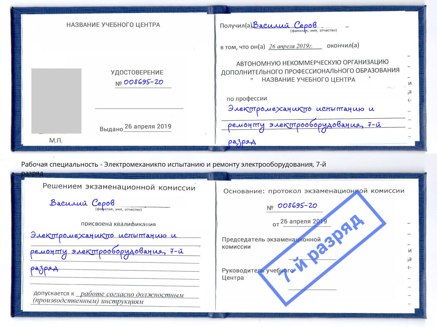 корочка 7-й разряд Электромеханикпо испытанию и ремонту электрооборудования Ялта