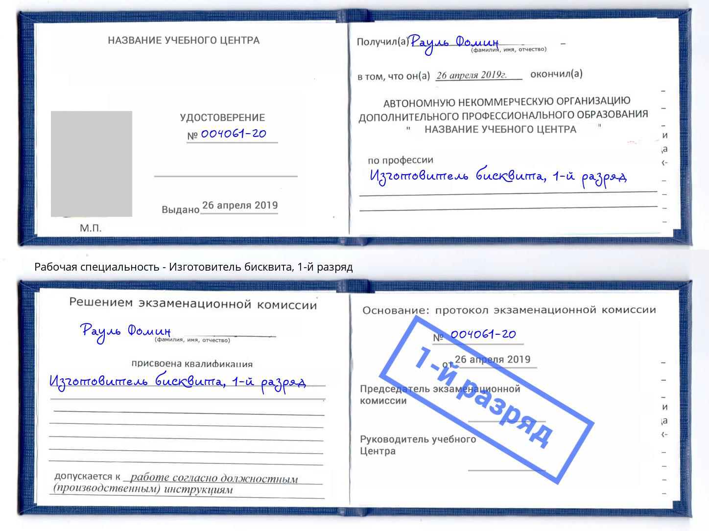 корочка 1-й разряд Изготовитель бисквита Ялта