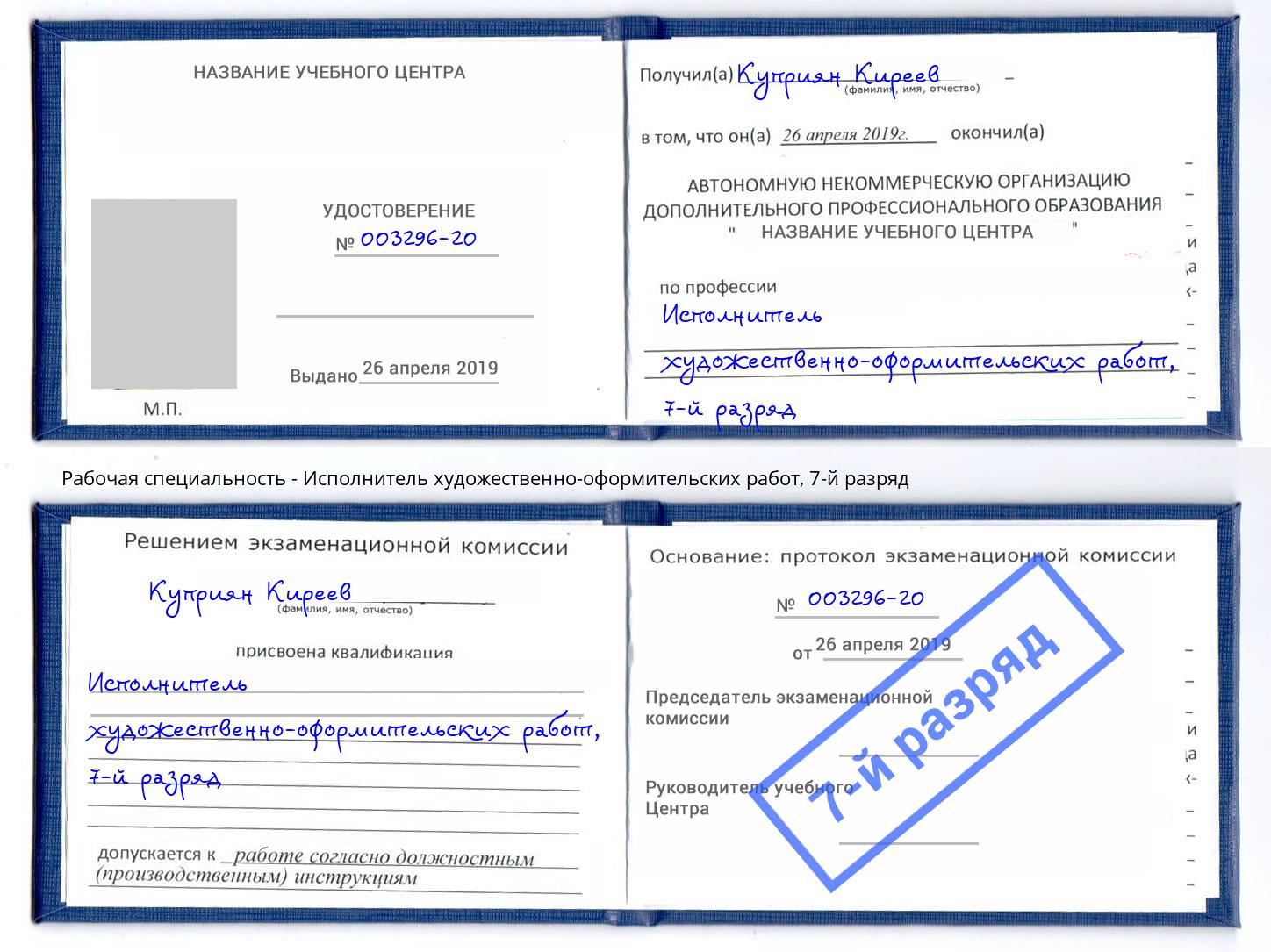 корочка 7-й разряд Исполнитель художественно-оформительских работ Ялта