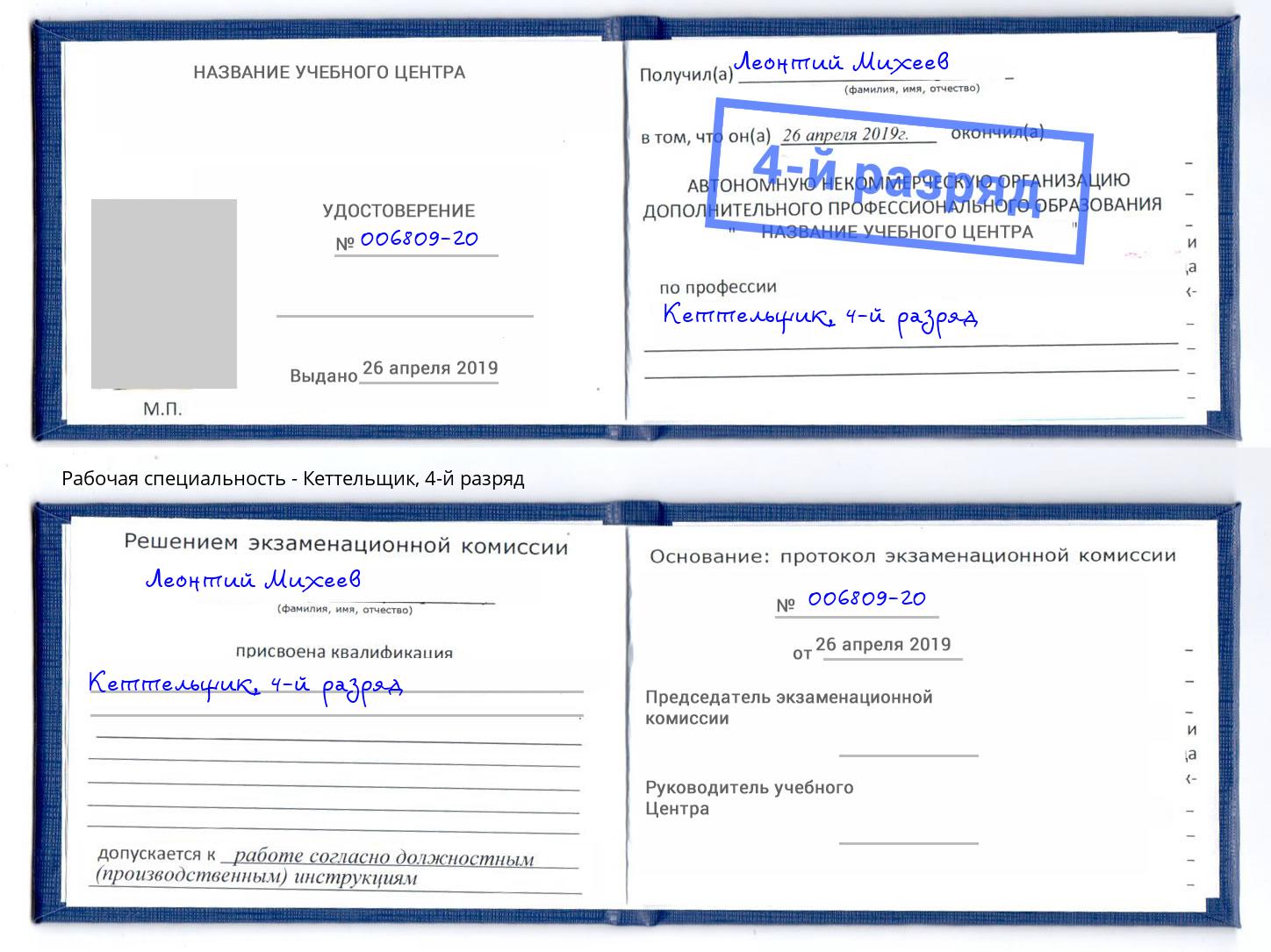 корочка 4-й разряд Кеттельщик Ялта