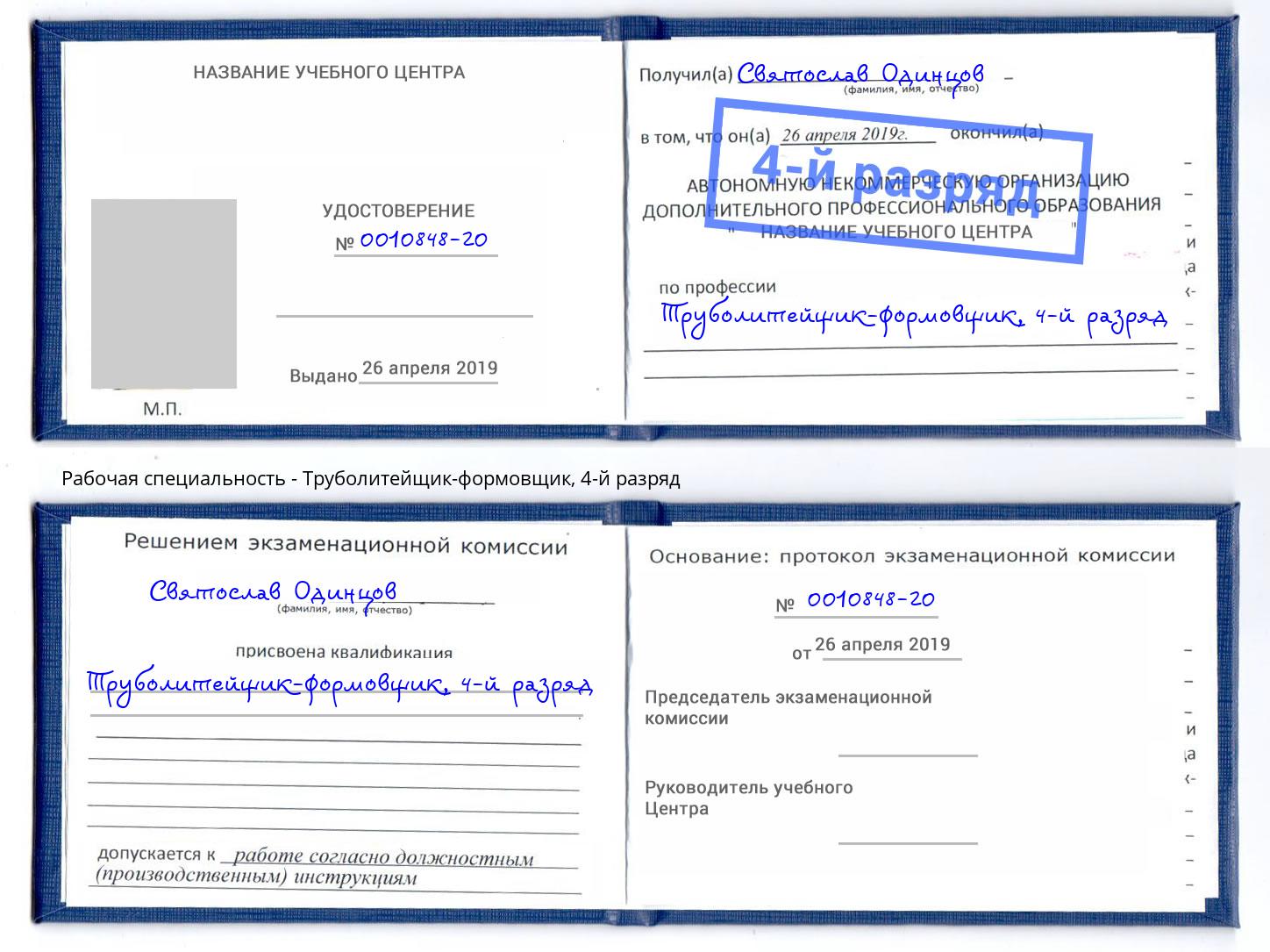 корочка 4-й разряд Труболитейщик-формовщик Ялта