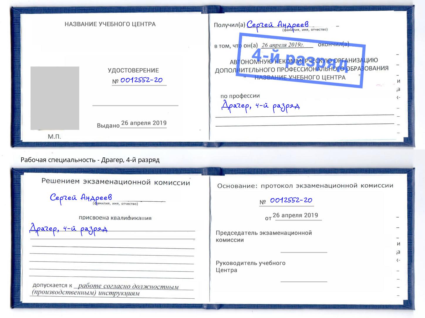 корочка 4-й разряд Драгер Ялта