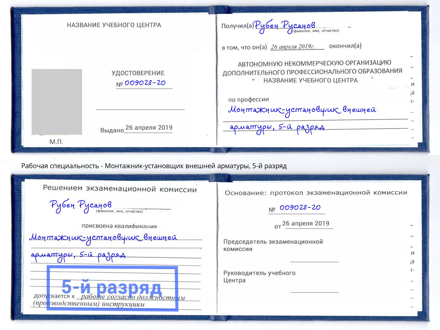 корочка 5-й разряд Монтажник-установщик внешней арматуры Ялта