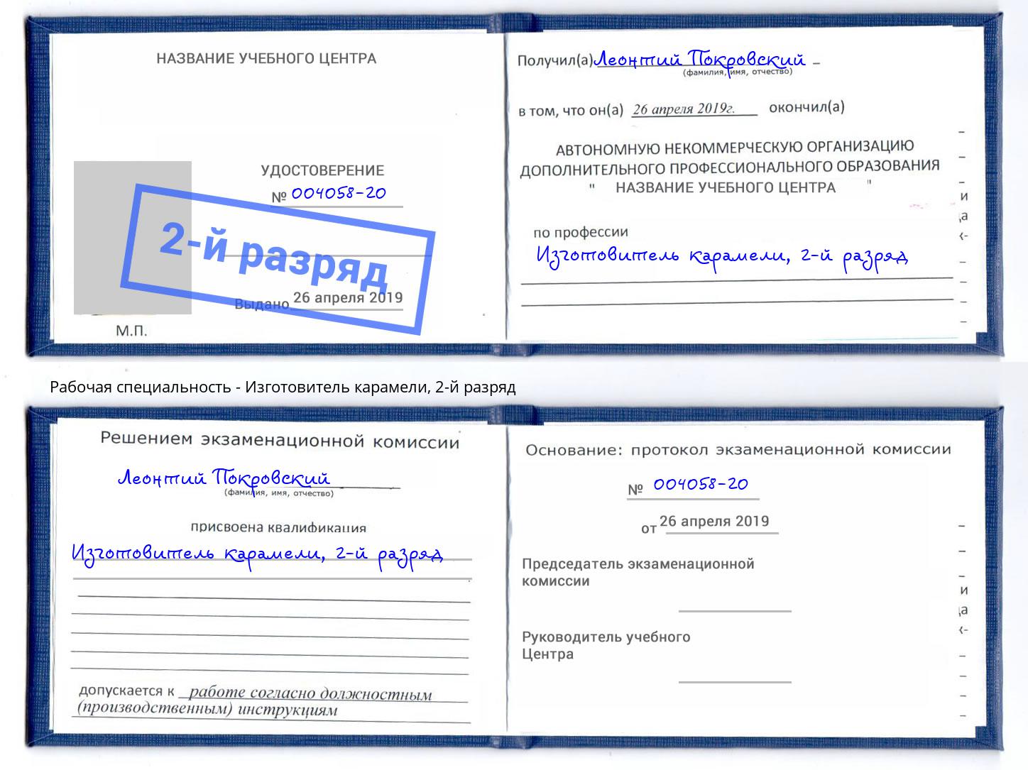 корочка 2-й разряд Изготовитель карамели Ялта