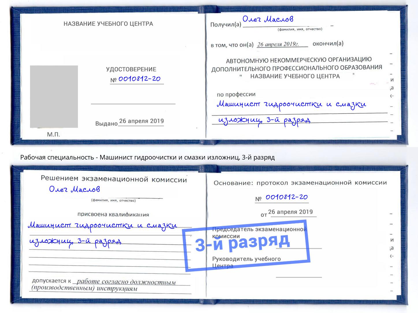 корочка 3-й разряд Машинист гидроочистки и смазки изложниц Ялта