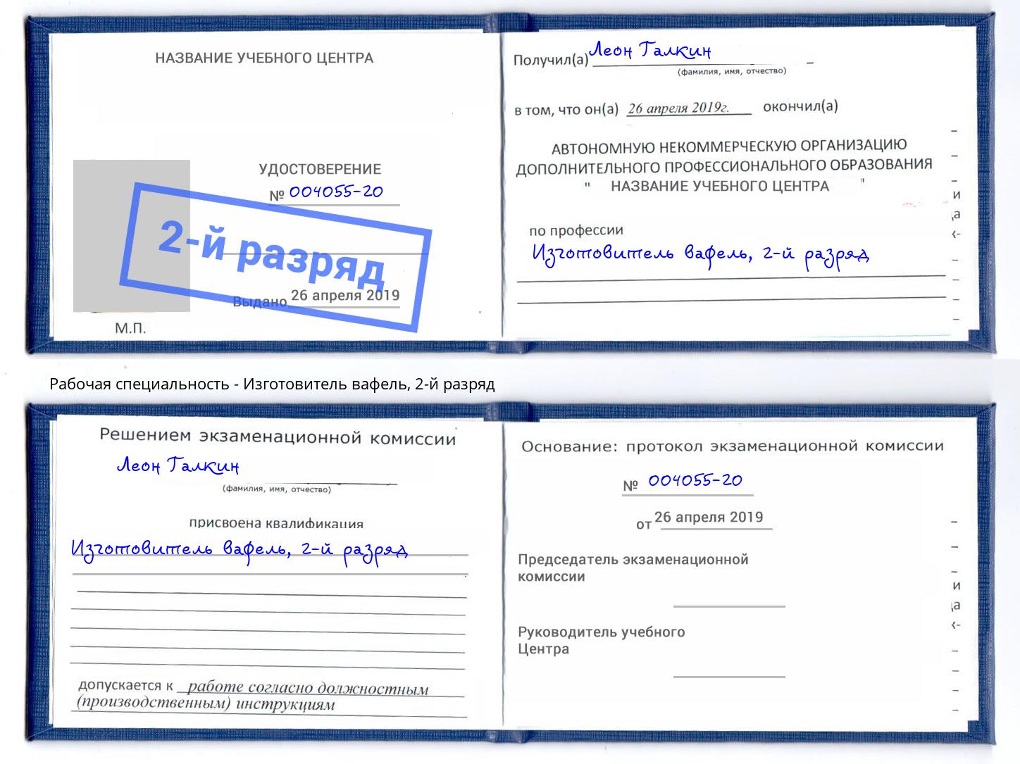 корочка 2-й разряд Изготовитель вафель Ялта