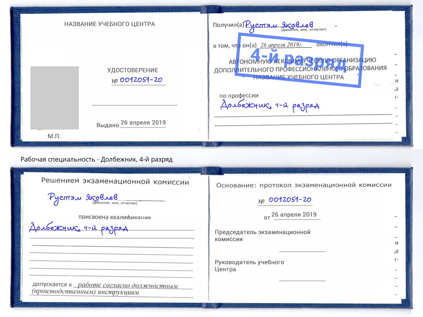 корочка 4-й разряд Долбежник Ялта