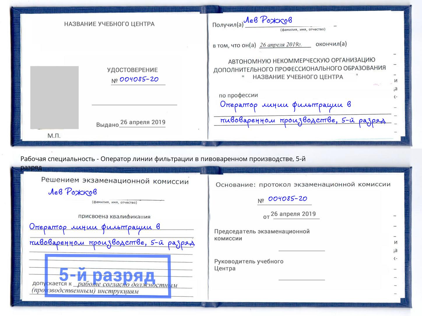 корочка 5-й разряд Оператор линии фильтрации в пивоваренном производстве Ялта