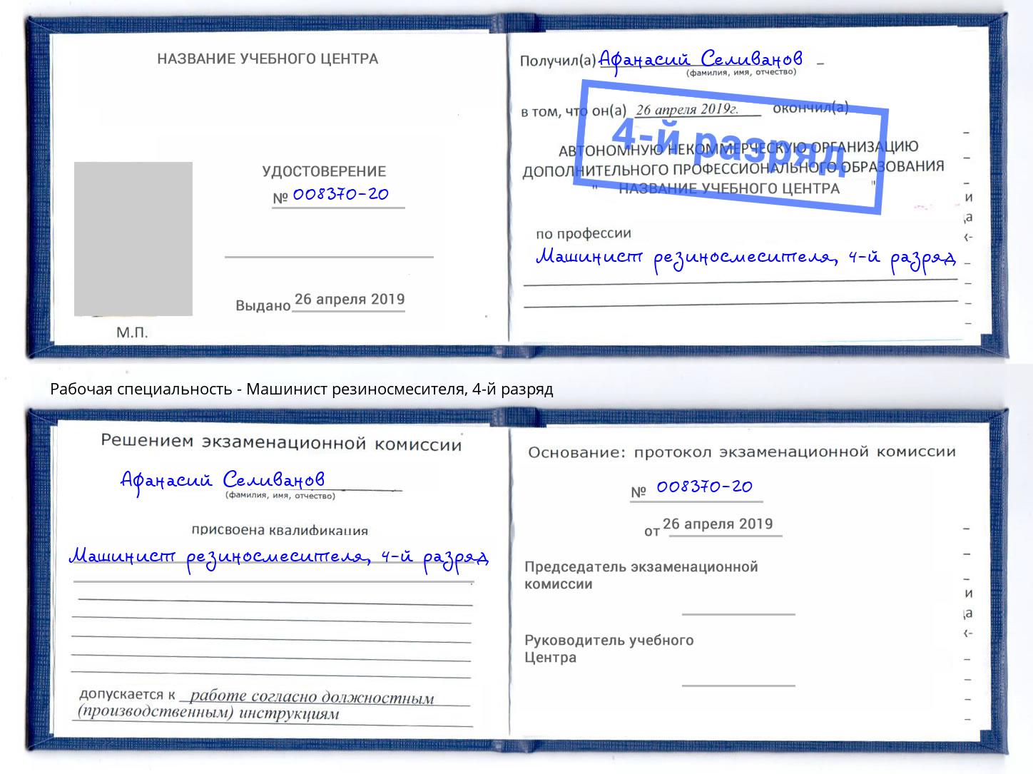 корочка 4-й разряд Машинист резиносмесителя Ялта