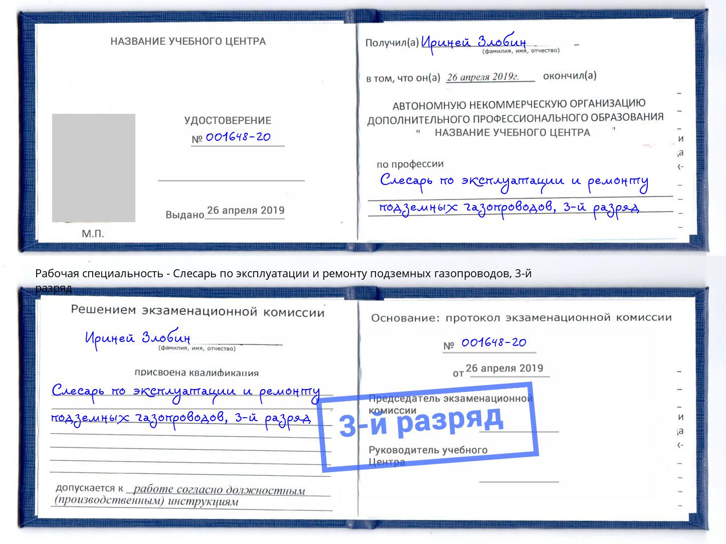 корочка 3-й разряд Слесарь по эксплуатации и ремонту подземных газопроводов Ялта