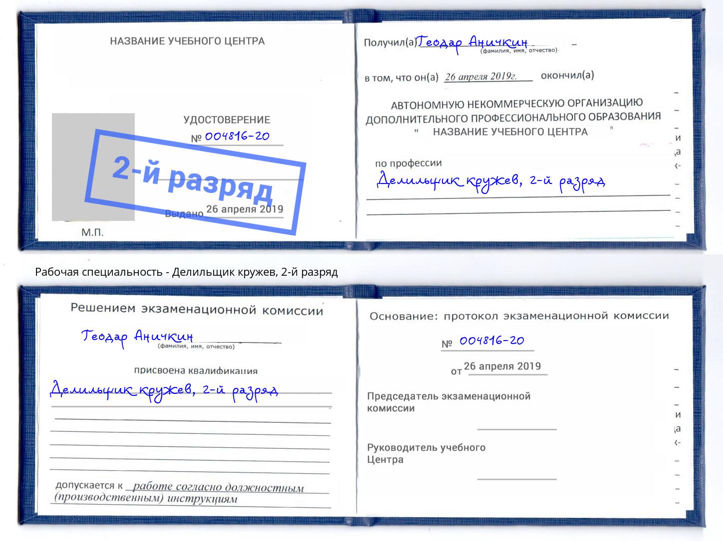 корочка 2-й разряд Делильщик кружев Ялта