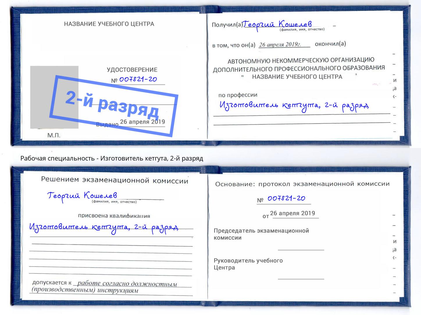 корочка 2-й разряд Изготовитель кетгута Ялта