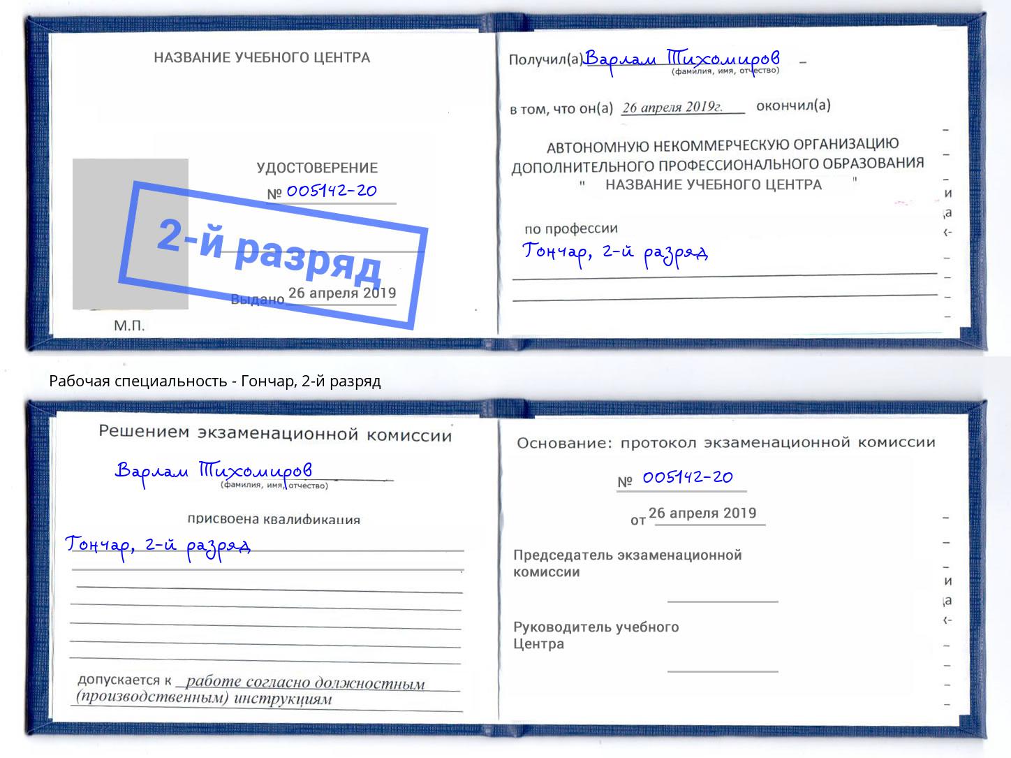 корочка 2-й разряд Гончар Ялта