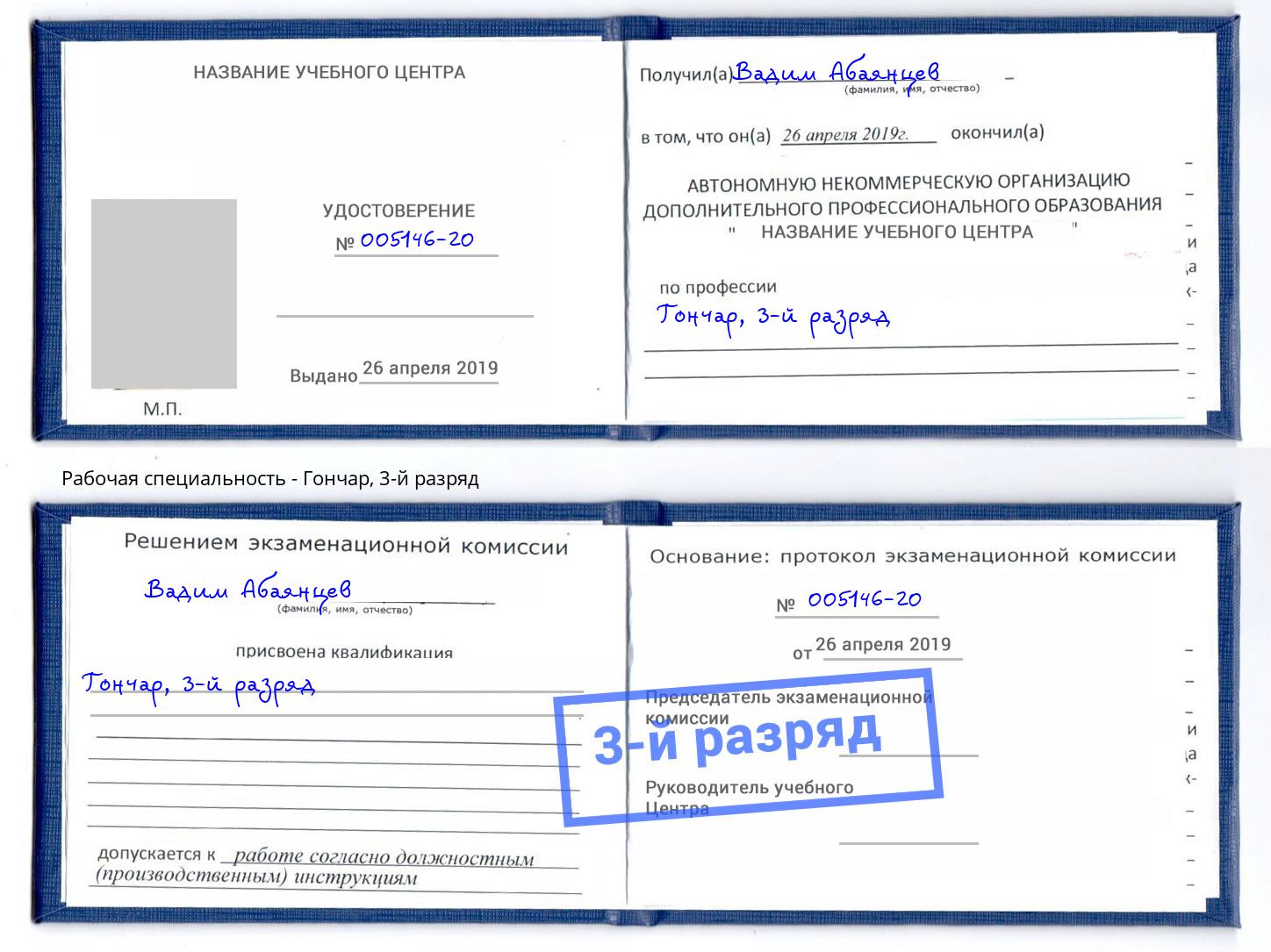 корочка 3-й разряд Гончар Ялта