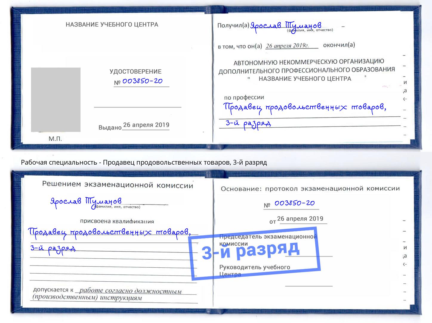 корочка 3-й разряд Продавец продовольственных товаров Ялта