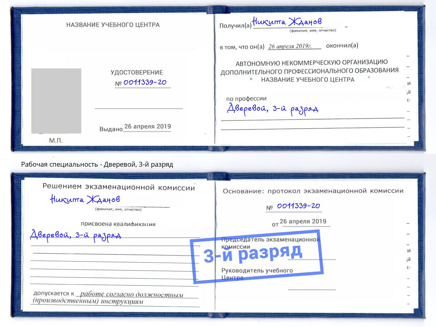 корочка 3-й разряд Дверевой Ялта