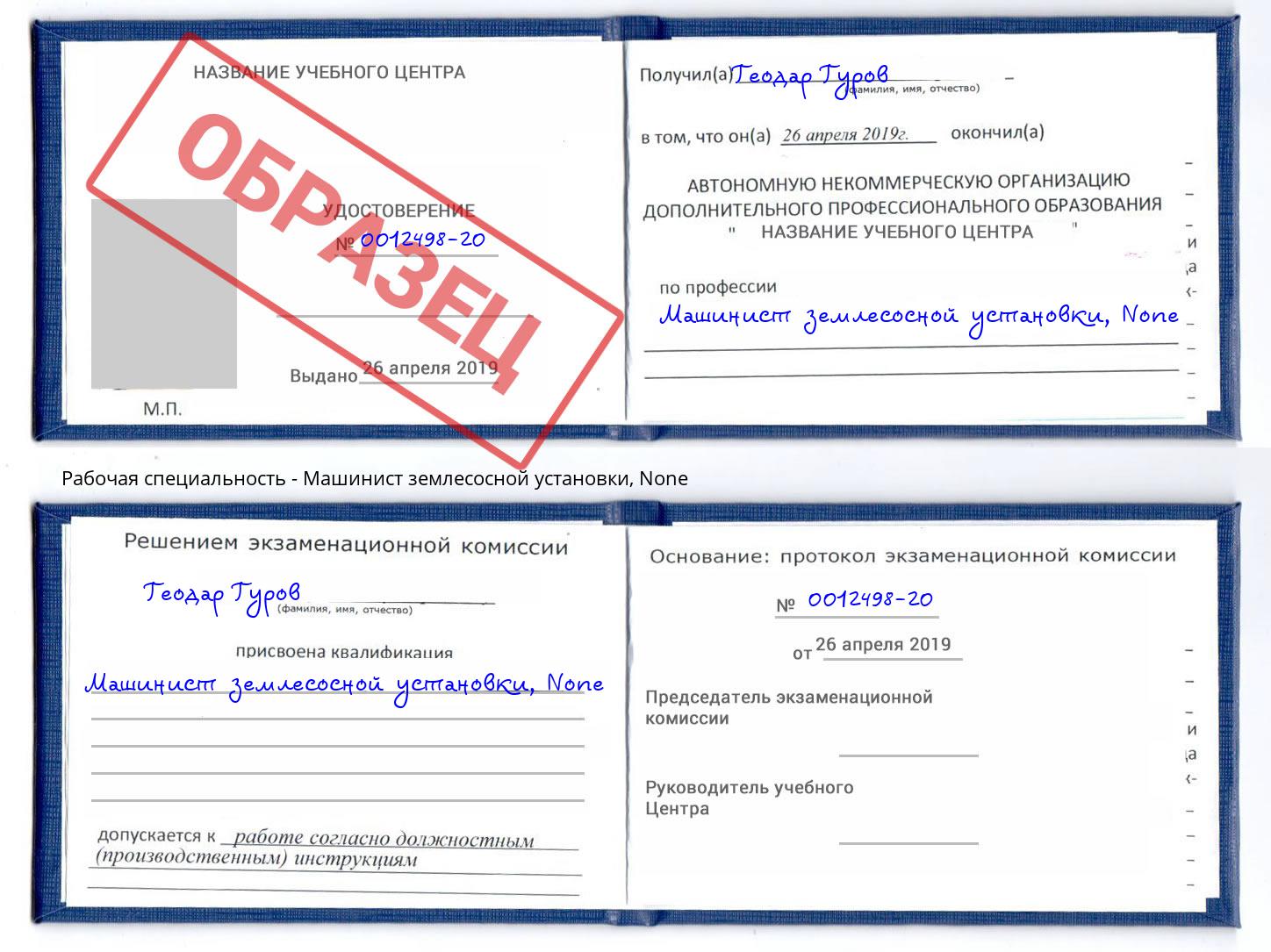 корочка None Машинист землесосной установки Ялта