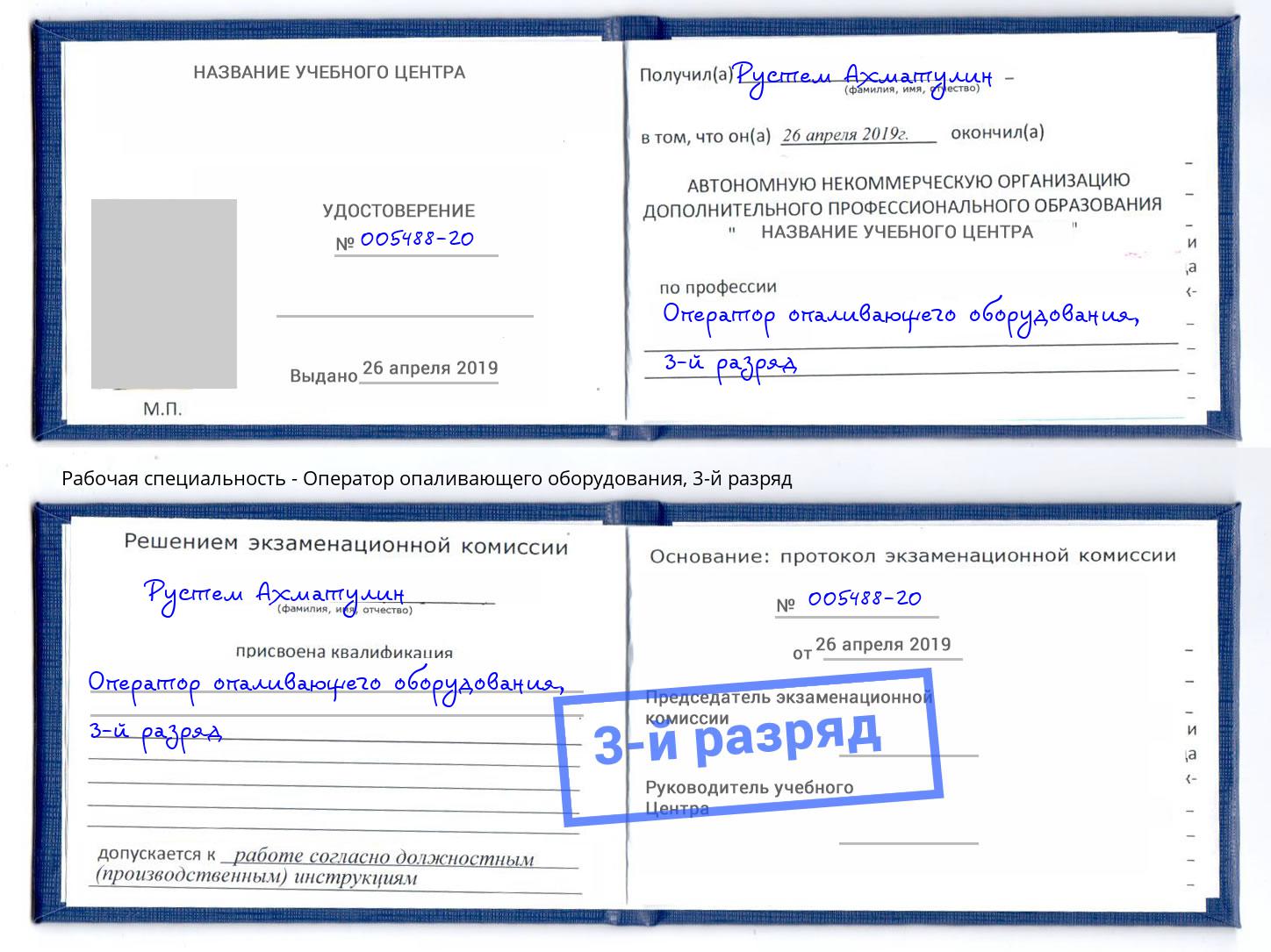корочка 3-й разряд Оператор опаливающего оборудования Ялта