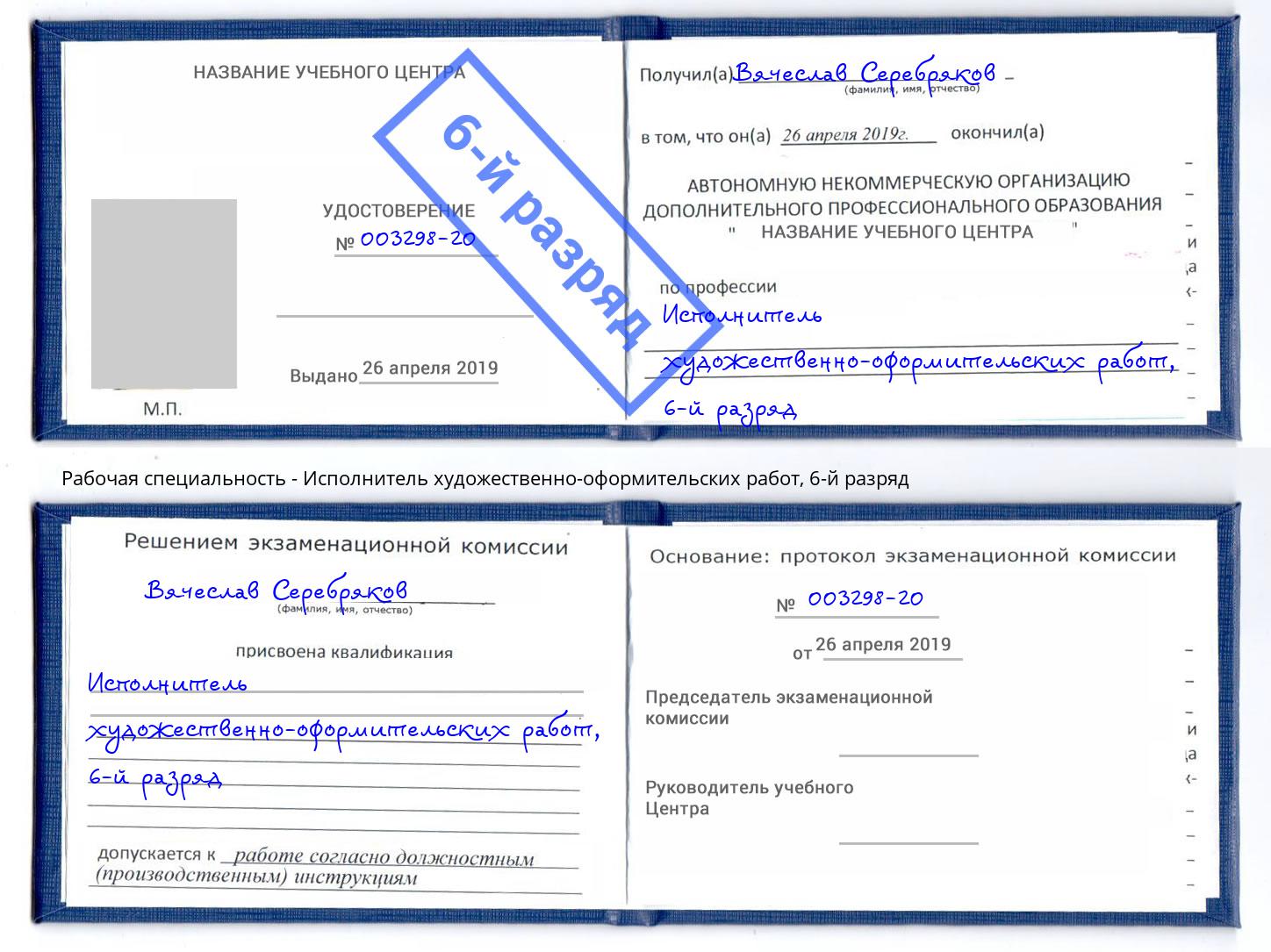 корочка 6-й разряд Исполнитель художественно-оформительских работ Ялта