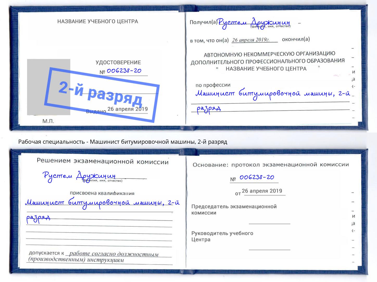 корочка 2-й разряд Машинист битумировочной машины Ялта