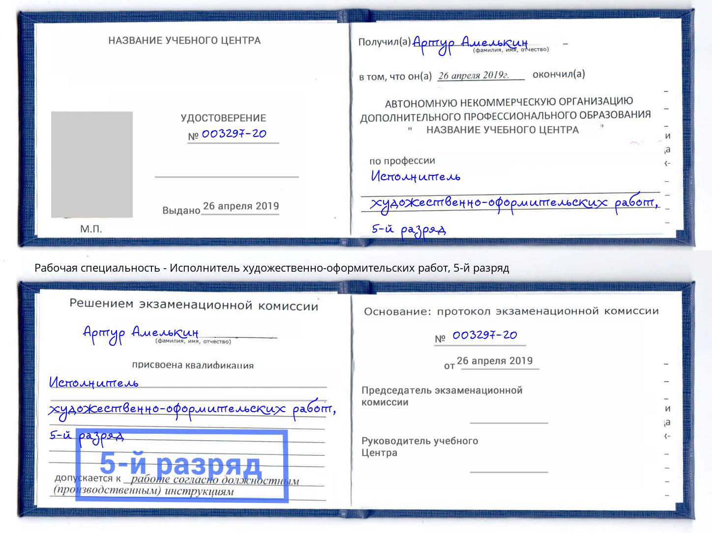 корочка 5-й разряд Исполнитель художественно-оформительских работ Ялта