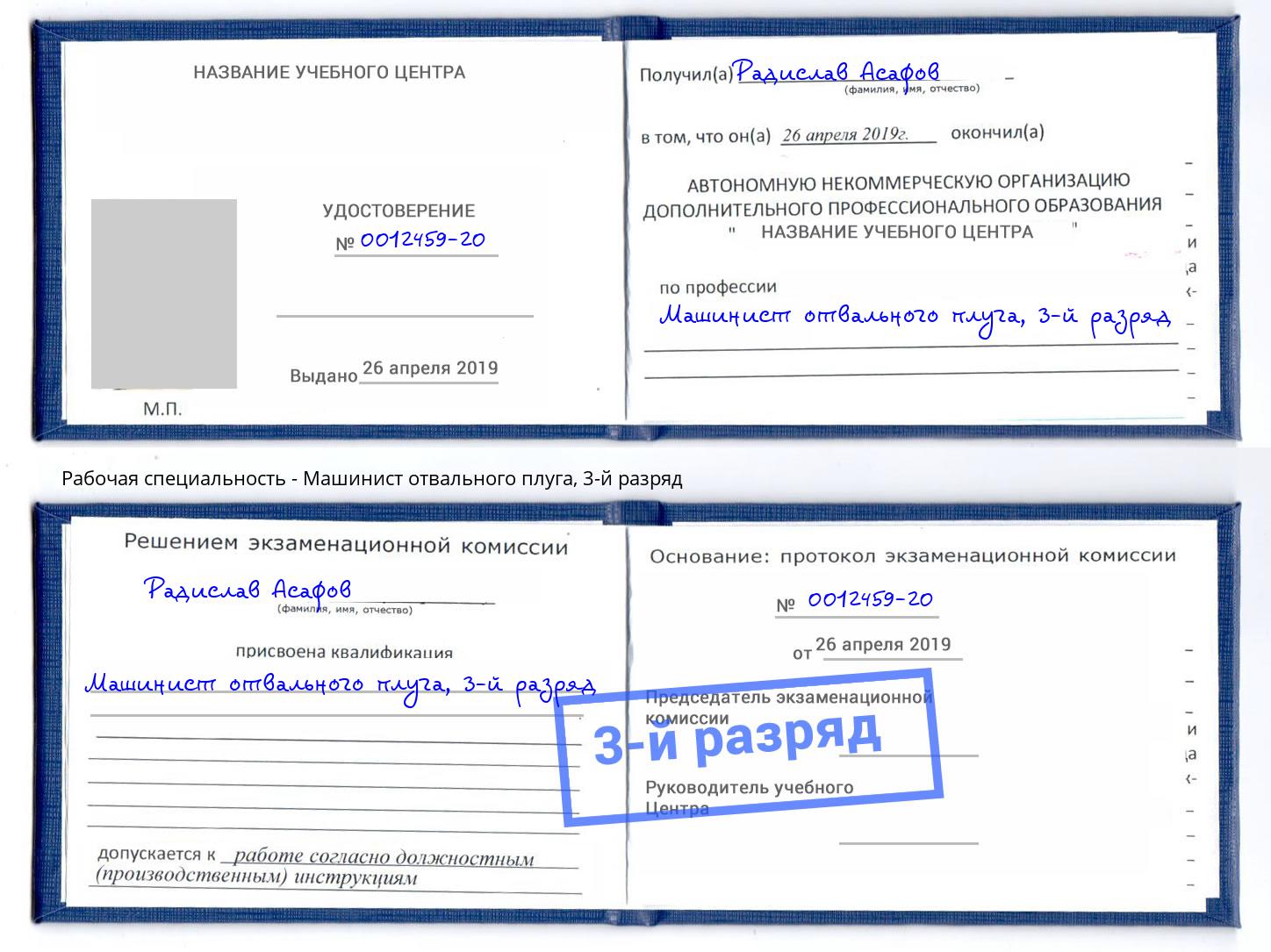 корочка 3-й разряд Машинист отвального плуга Ялта