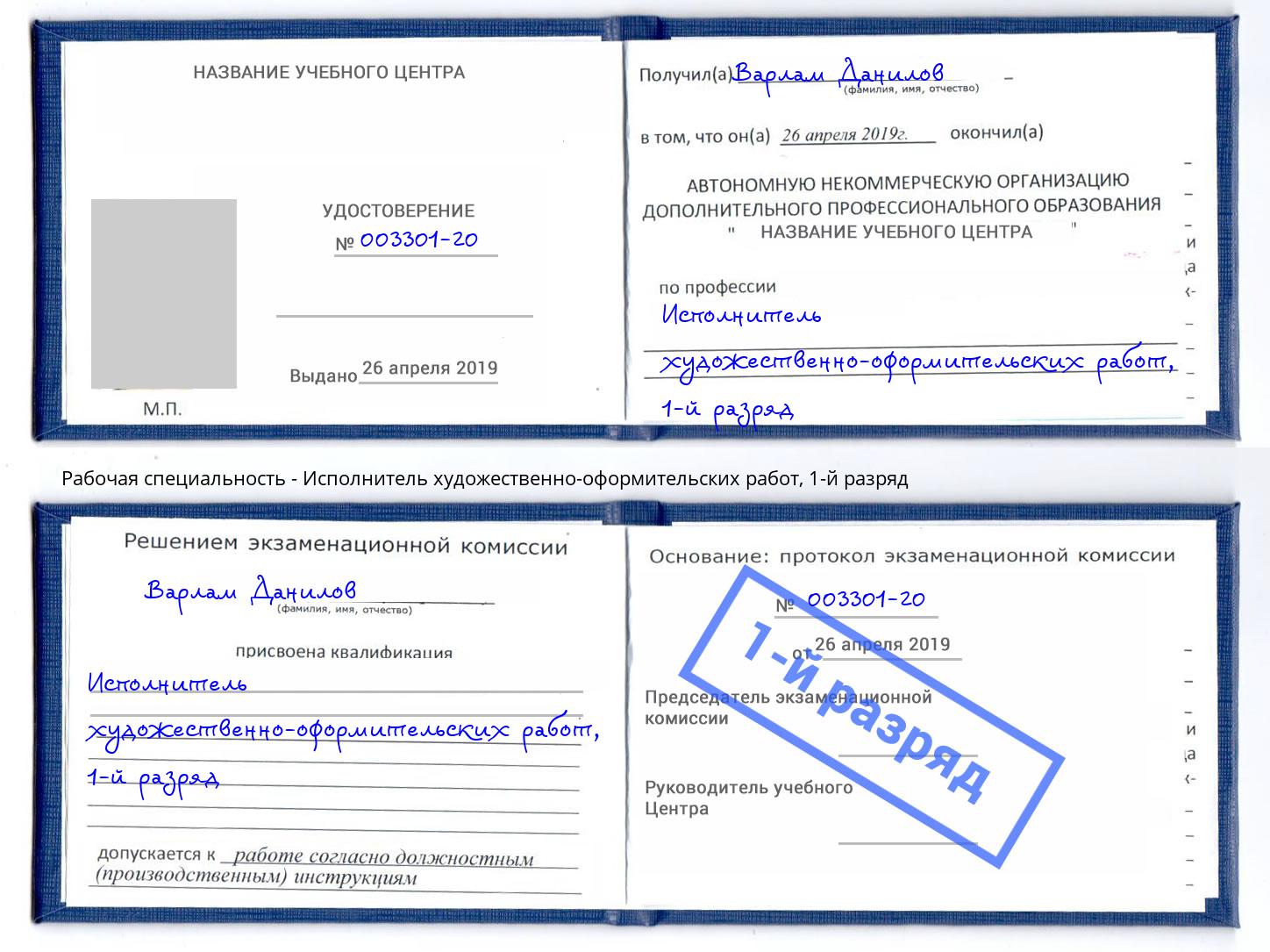корочка 1-й разряд Исполнитель художественно-оформительских работ Ялта