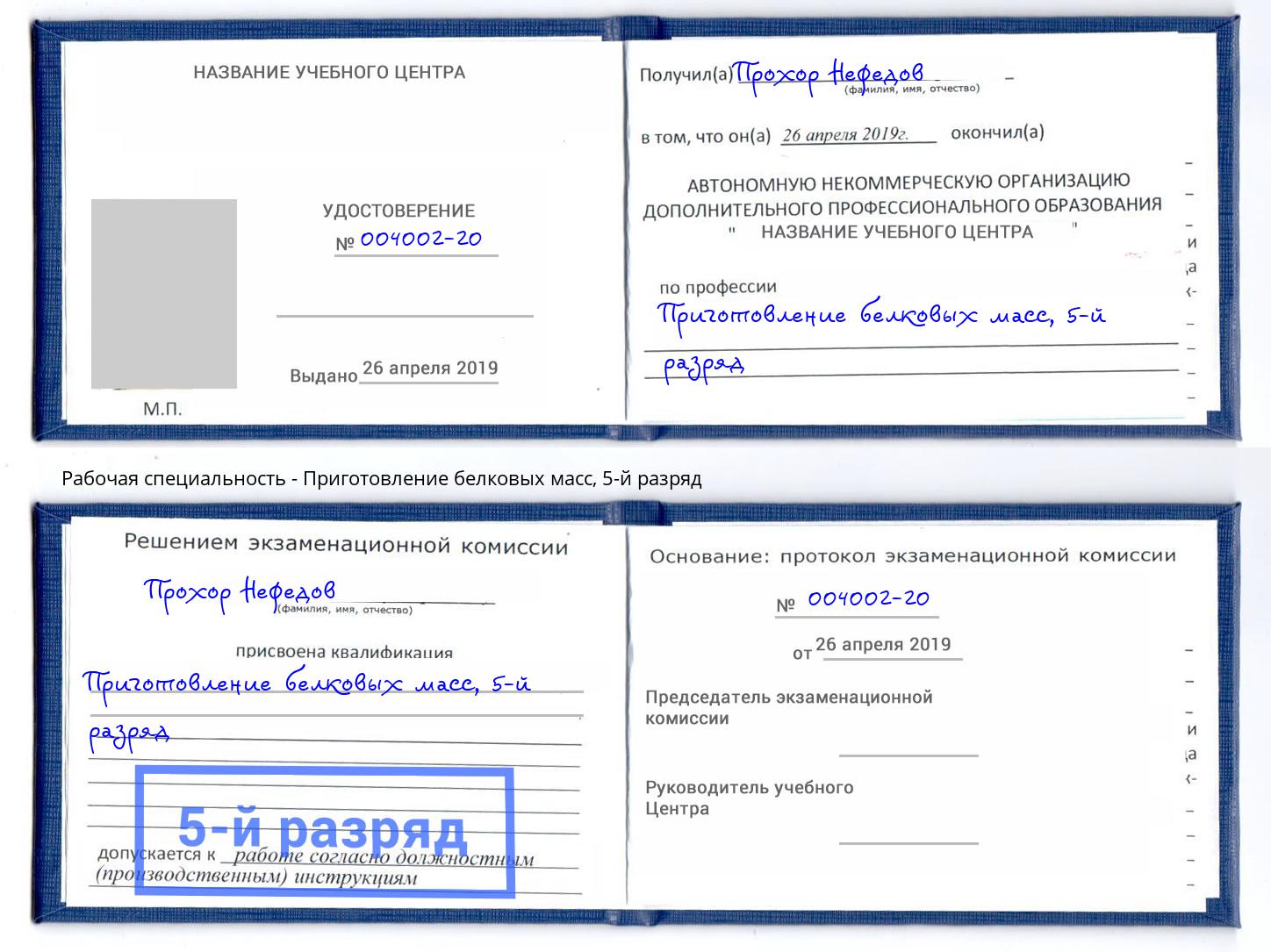 корочка 5-й разряд Приготовление белковых масс Ялта