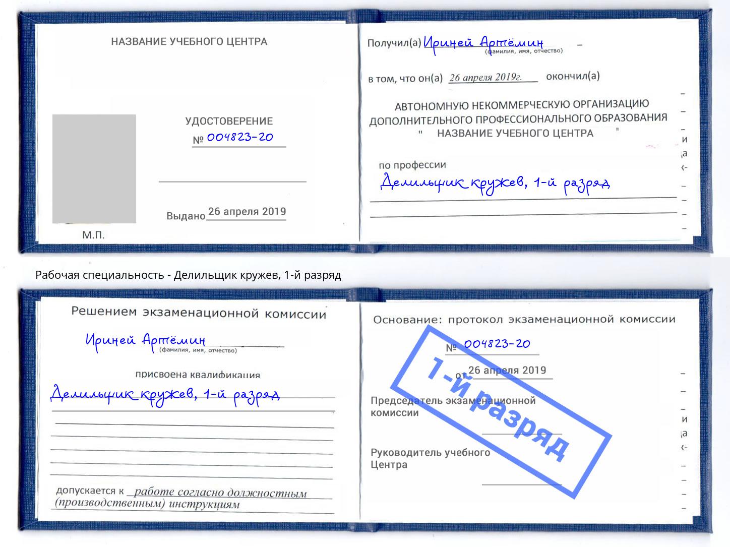 корочка 1-й разряд Делильщик кружев Ялта