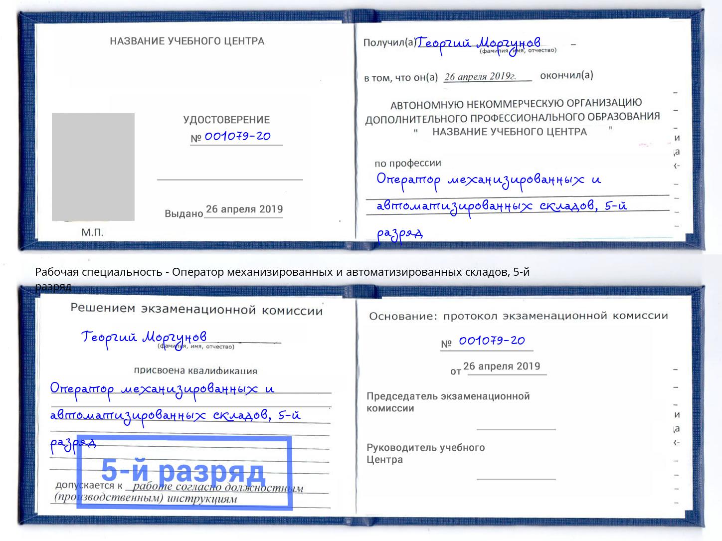 корочка 5-й разряд Оператор механизированных и автоматизированных складов Ялта