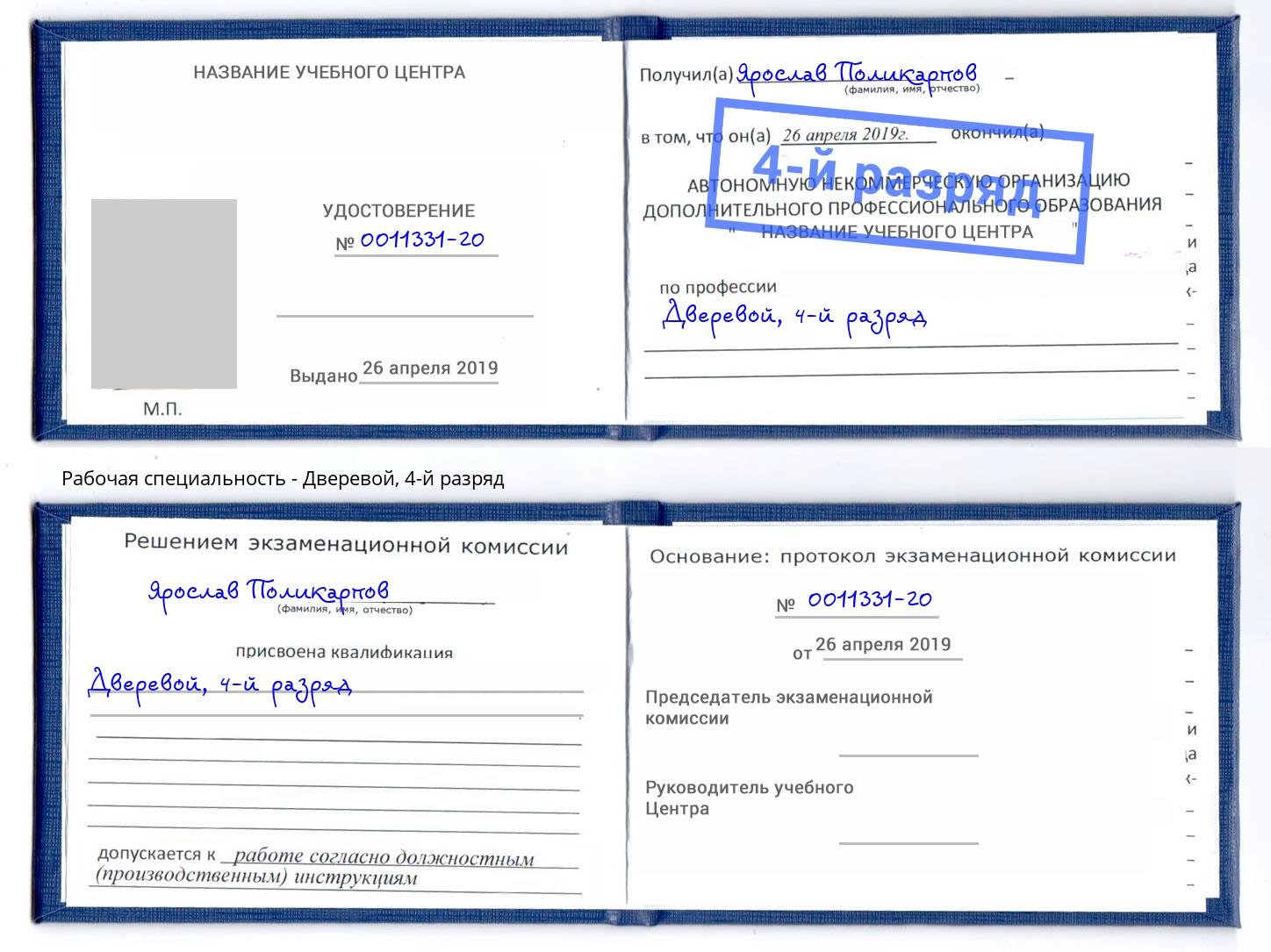 корочка 4-й разряд Дверевой Ялта
