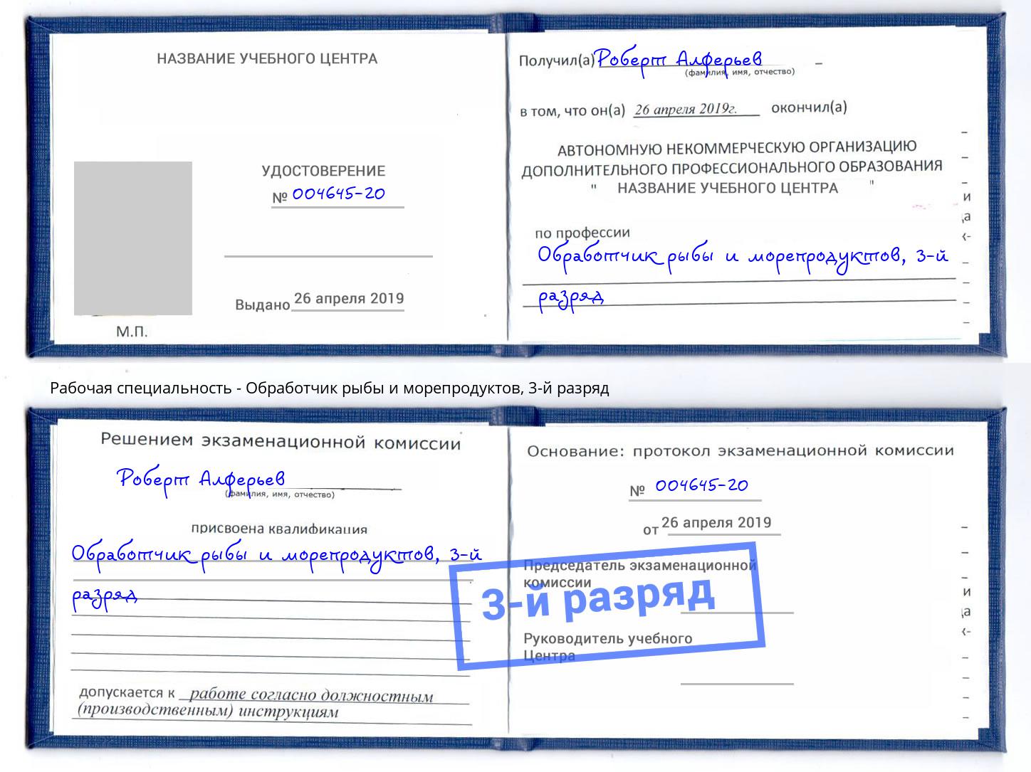 корочка 3-й разряд Обработчик рыбы и морепродуктов Ялта