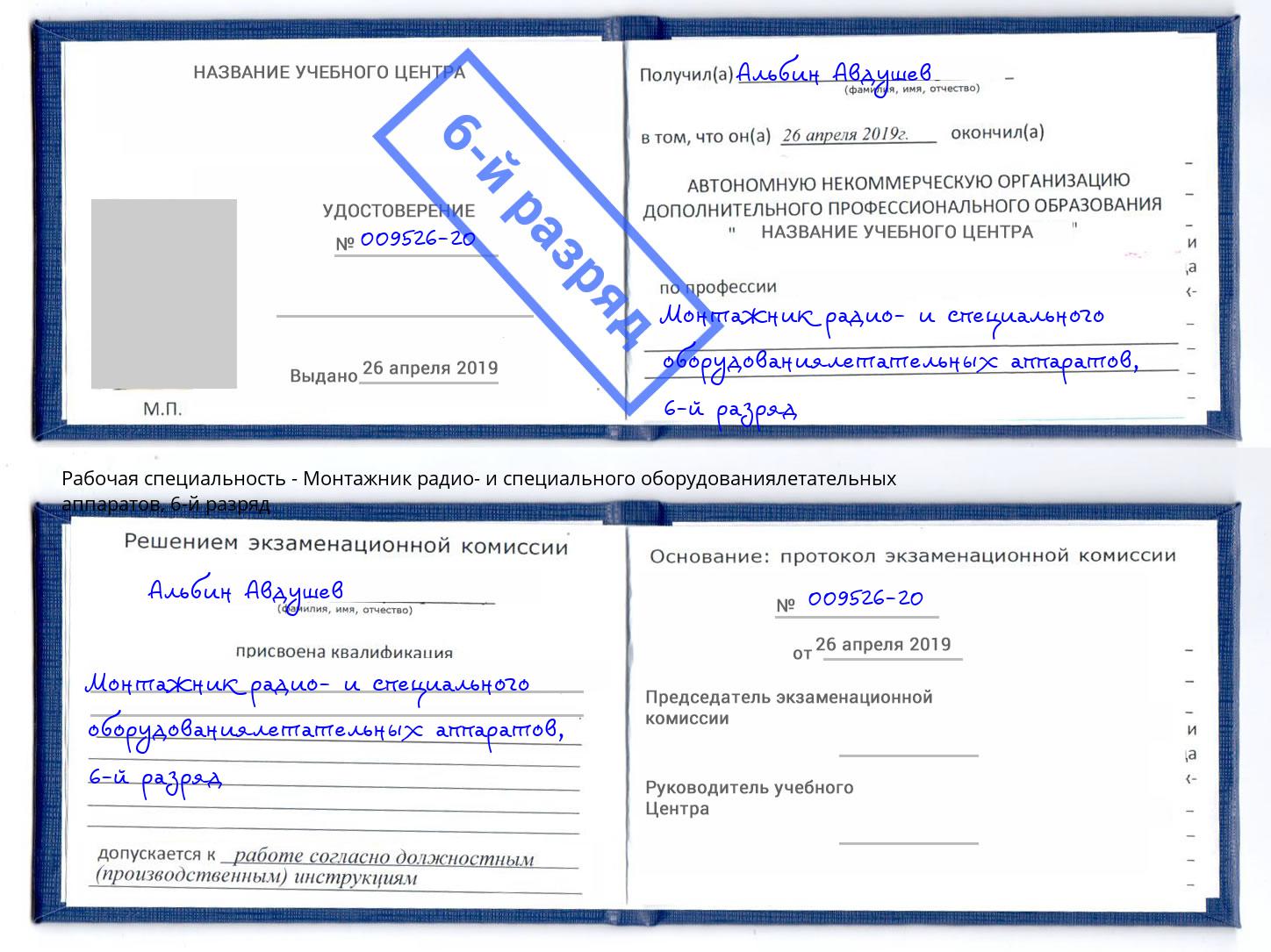 корочка 6-й разряд Монтажник радио- и специального оборудованиялетательных аппаратов Ялта