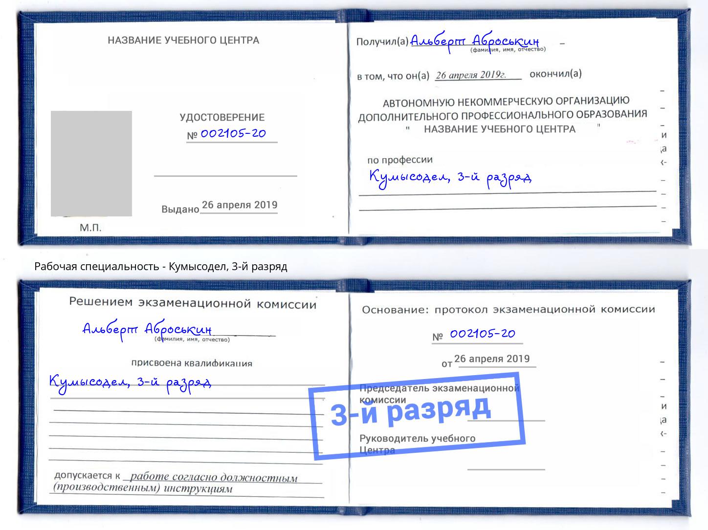 корочка 3-й разряд Кумысодел Ялта