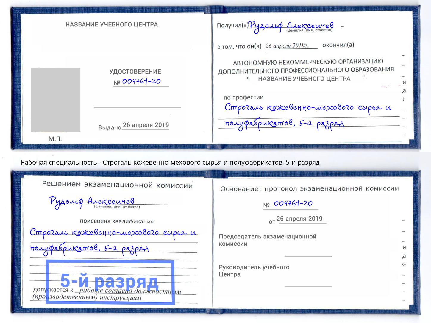 корочка 5-й разряд Строгаль кожевенно-мехового сырья и полуфабрикатов Ялта