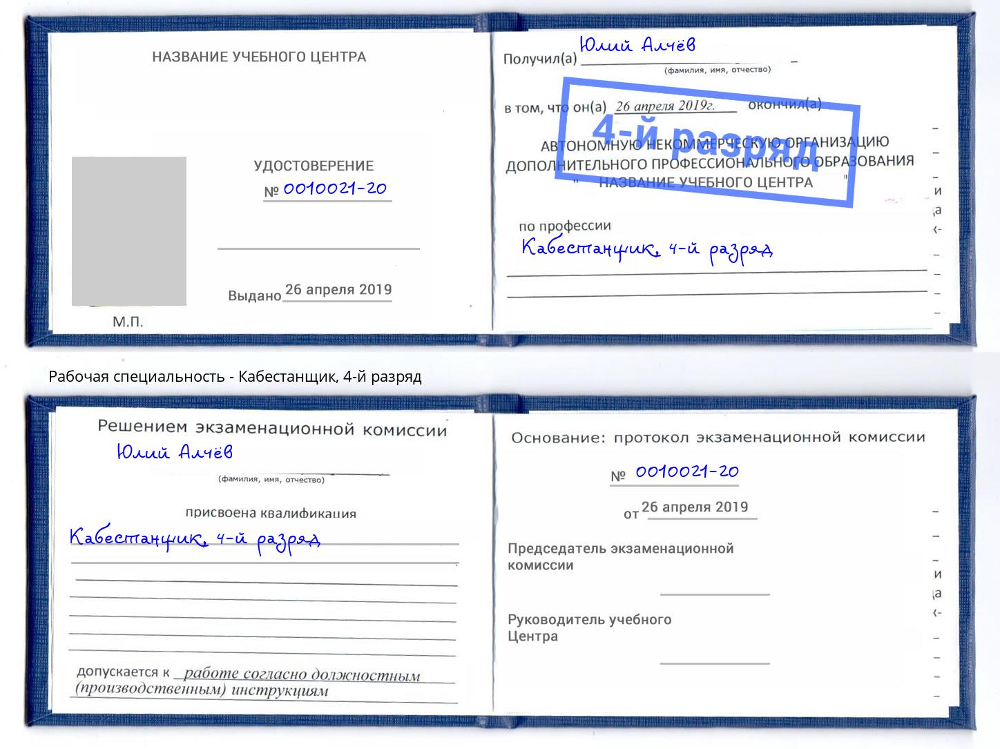 корочка 4-й разряд Кабестанщик Ялта
