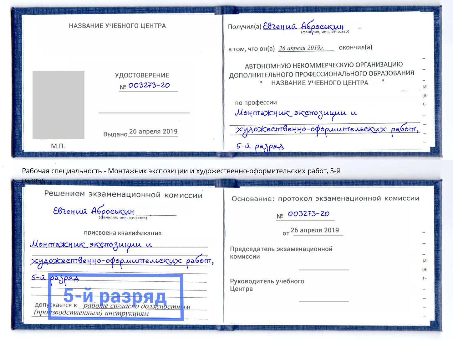 корочка 5-й разряд Монтажник экспозиции и художественно-оформительских работ Ялта