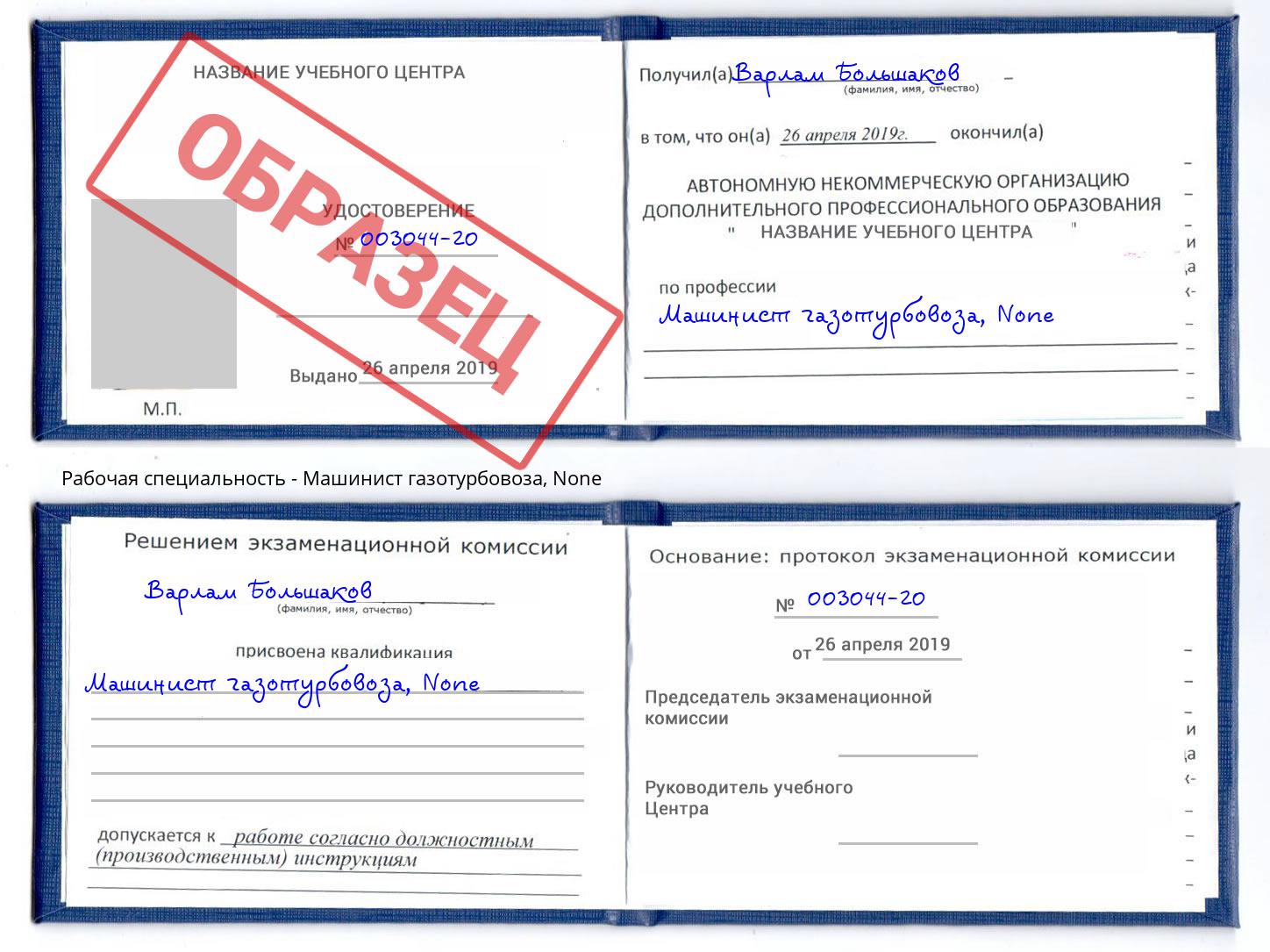 корочка None Машинист газотурбовоза Ялта