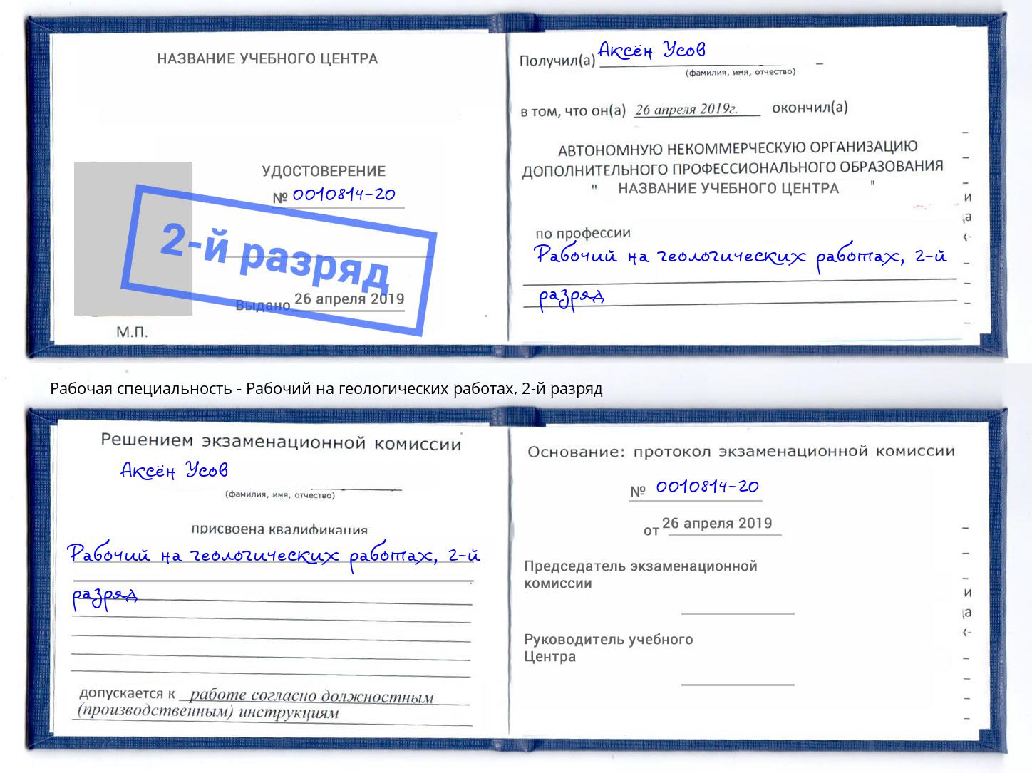 корочка 2-й разряд Рабочий на геологических работах Ялта