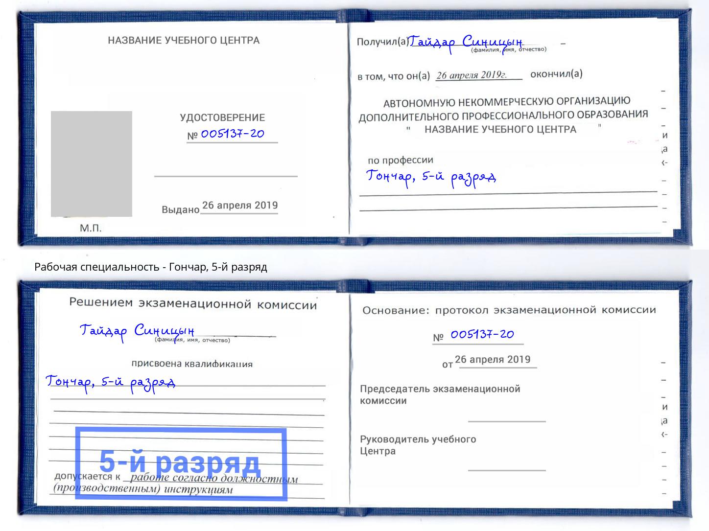 корочка 5-й разряд Гончар Ялта