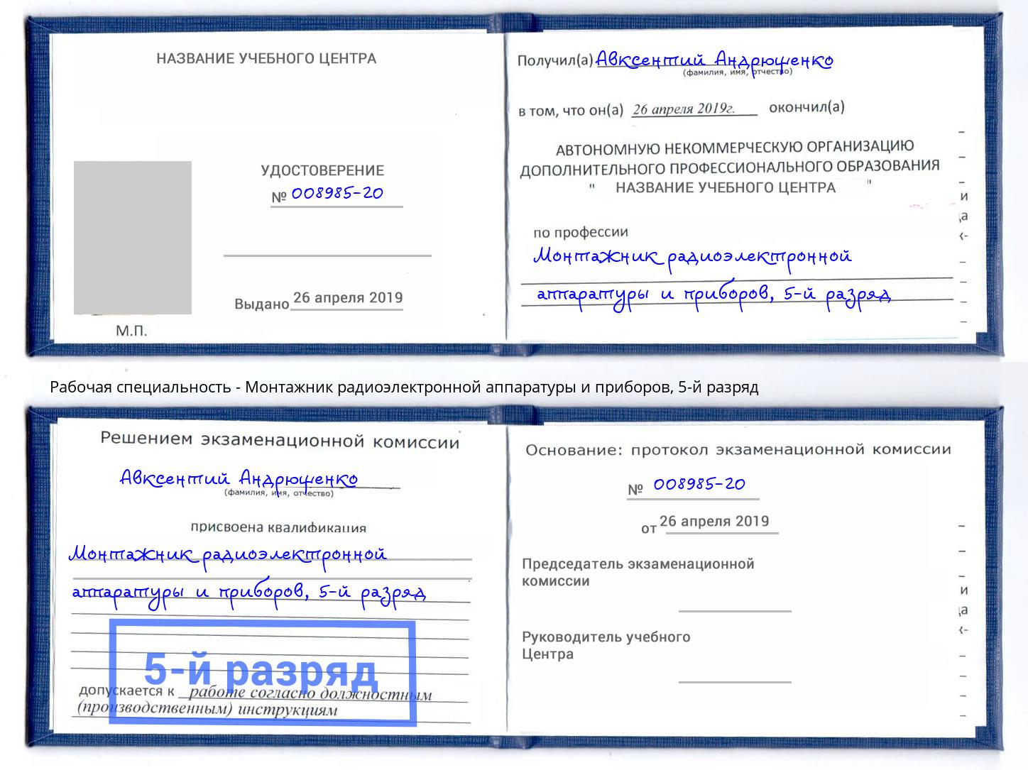 корочка 5-й разряд Монтажник радиоэлектронной аппаратуры и приборов Ялта